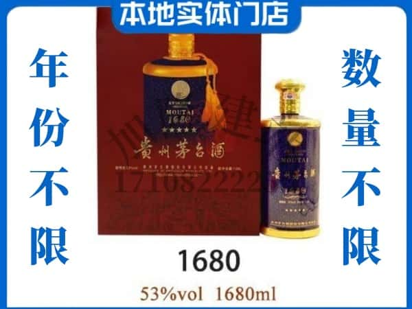 ​兴安回收1680茅台酒空瓶子